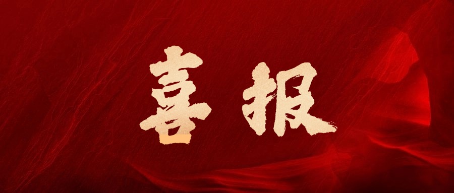 emc易倍·体育粉材两家所属公司入选工信部第七批专精特新“小巨人”企业